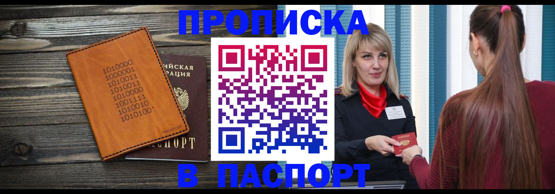 прописка в квартире в Микуни